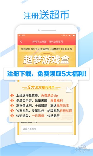 超梦游戏盒安卓下载最新版