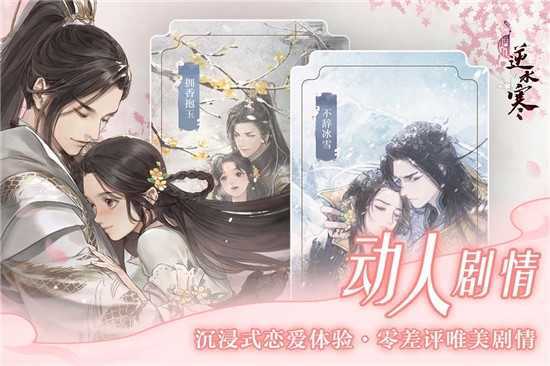 逆水寒手游公测2022版