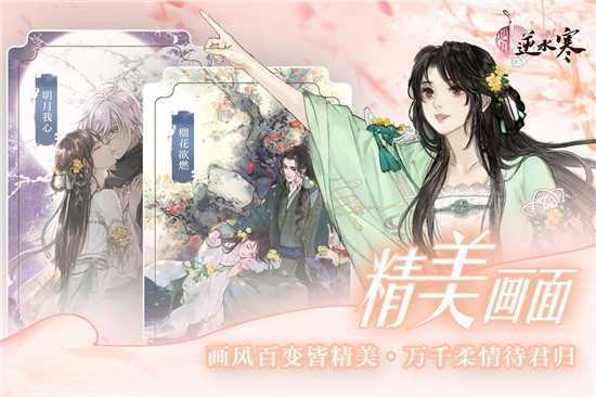 逆水寒手游公测2025版
