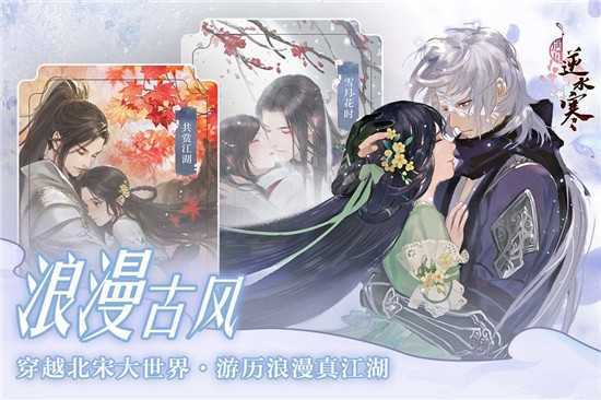 逆水寒手游公测2022版