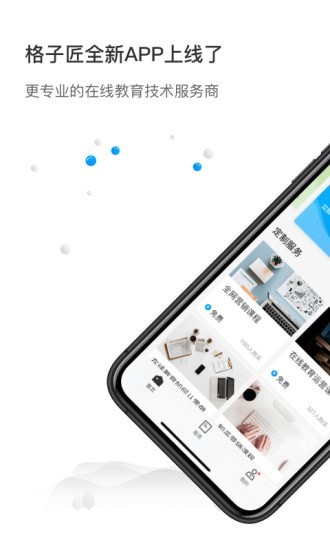 格子匠下载安装2025