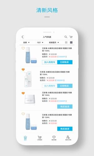 艾多美商城2025最新安卓版