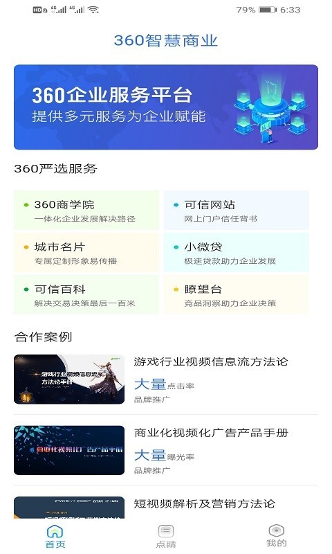 360点睛下载安装最新版