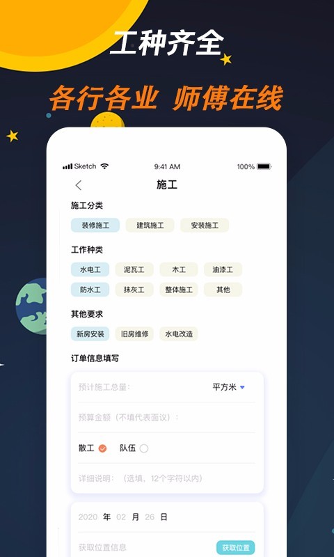 师傅来了最新版
