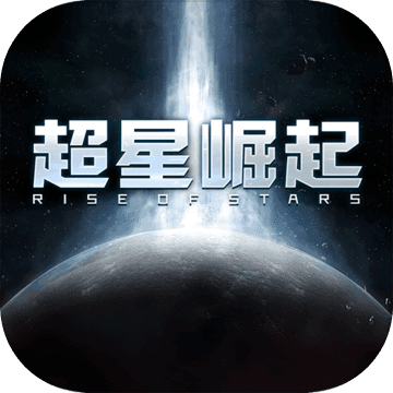 超星崛起手游最新版