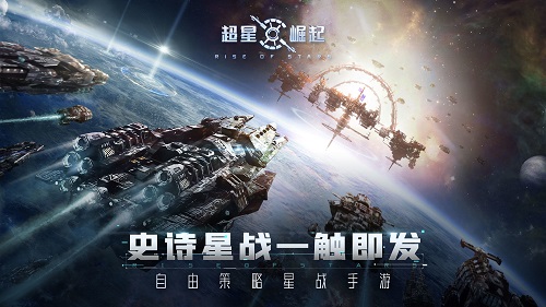 超星崛起taptap安卓版