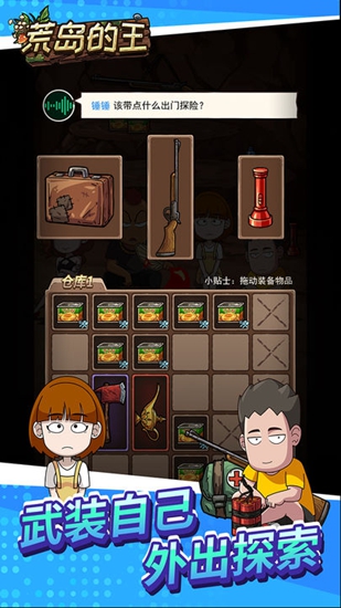 荒岛的王游戏锤锤版