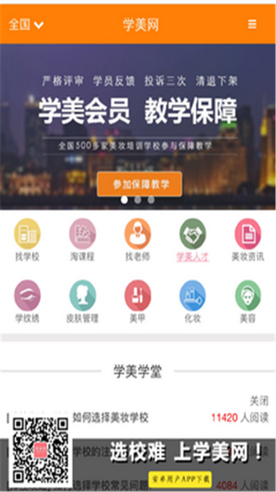 学美网最新版安卓版