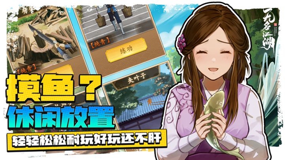 无名江湖单机版