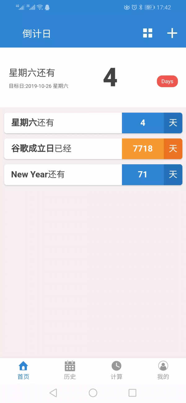 倒计日最新下载安卓版