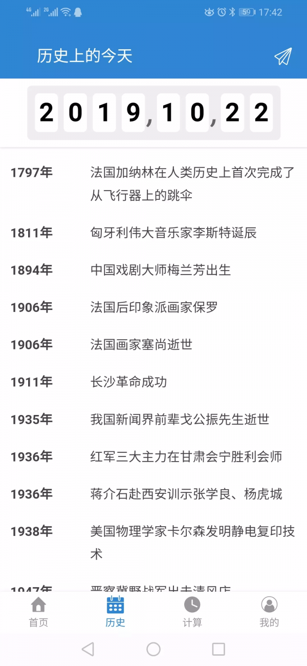 倒计日最新下载安卓版