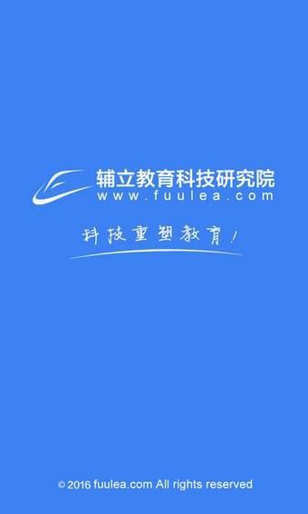 辅立码课安卓下载最新版