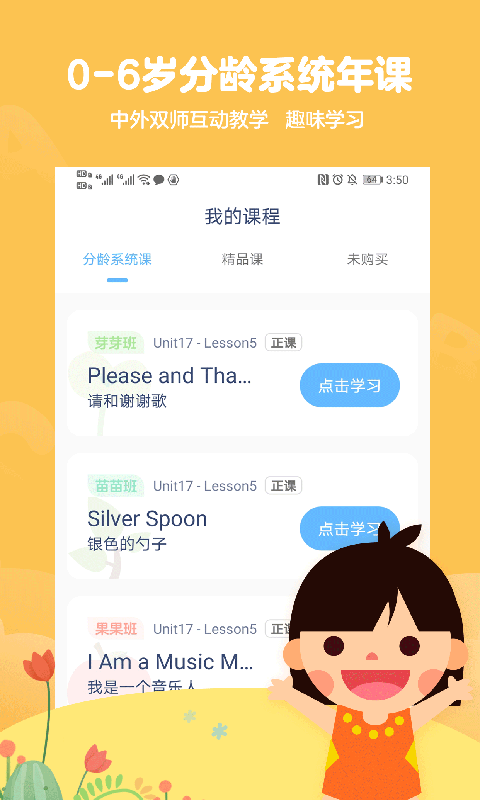 英语小神童2025安卓最新版
