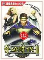 奇迹时代2