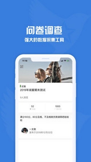 问卷调查星最新安卓版本