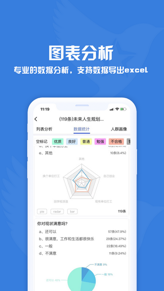 问卷调查星最新安卓版本