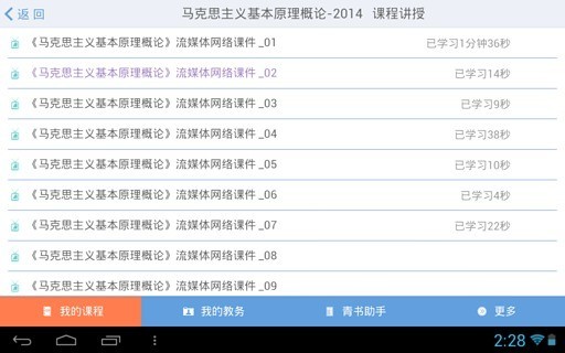 掌上华农2025安卓版
