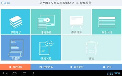 掌上华农2025安卓版