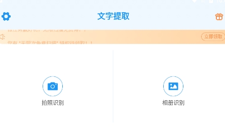 文字提取app安卓版