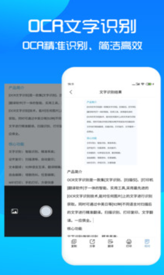 文字提取app安卓版