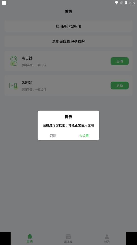 章鱼自动点击器最新版