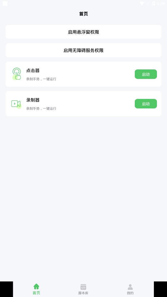 章鱼自动点击器最新版