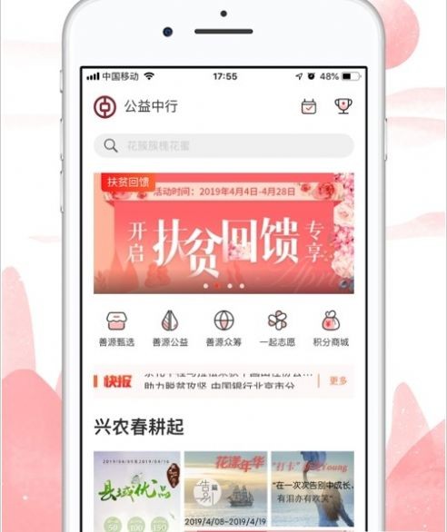 中华慈善APP下载安装