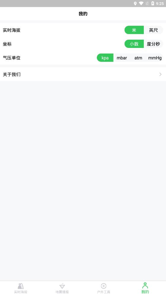 GPS海拔高度实时定位app