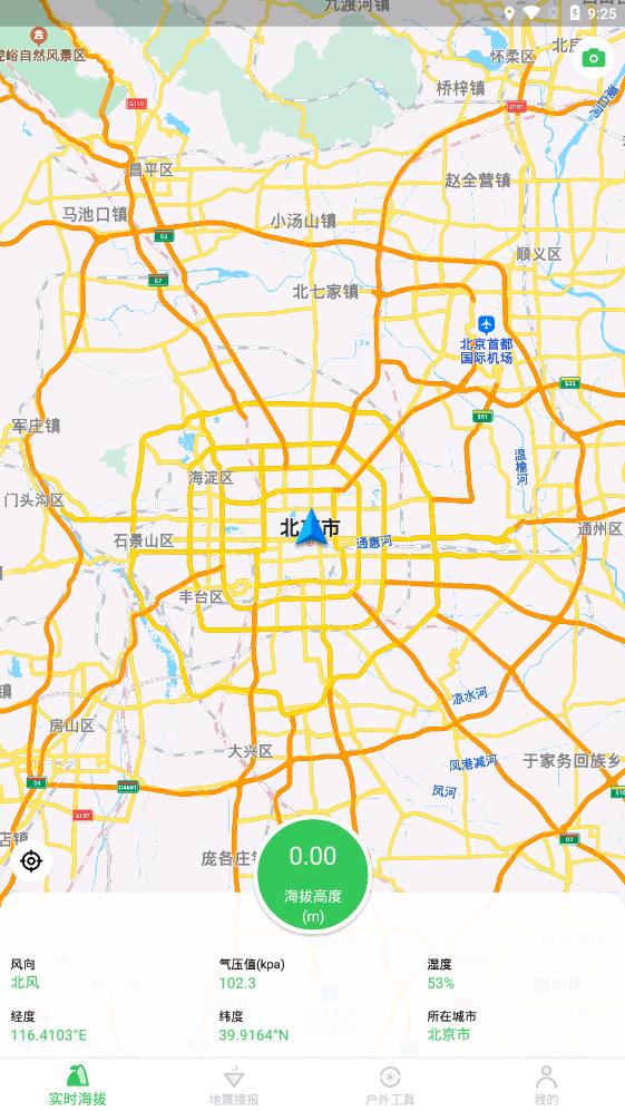 GPS海拔高度实时定位app