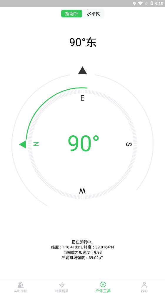 GPS海拔高度实时定位app