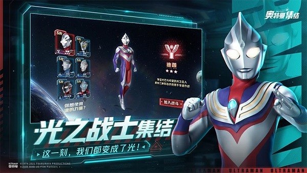 奥特曼:集结