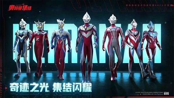 奥特曼:集结