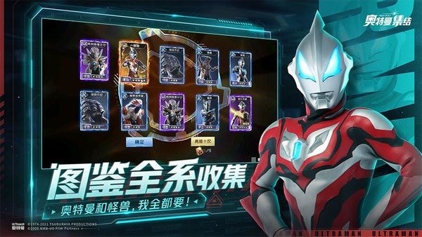 奥特曼:集结