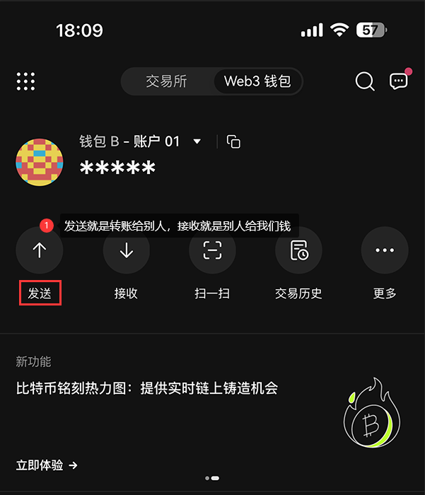 Web3钱包转账界面示意图