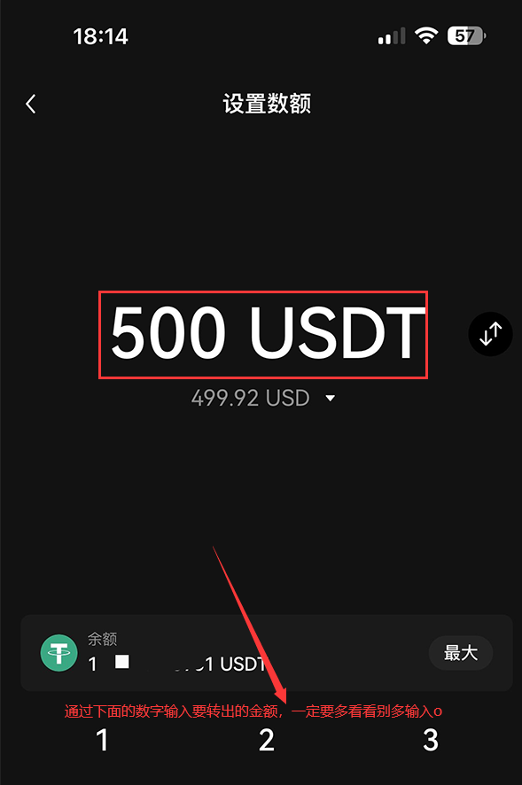 确认转账金额界面