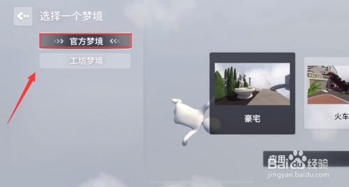 人类跌落梦境手游下载免费版如何进入关卡 第4张图片