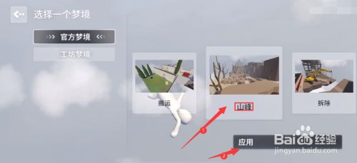人类跌落梦境手游下载免费版如何进入关卡 第5张图片