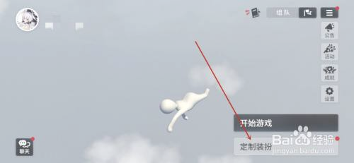 人类跌落梦境手游下载免费版怎么更换皮肤装扮 第2张图片