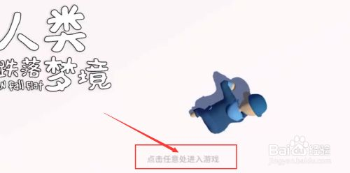 人类跌落梦境国际服最新版如何创建游戏 第1张图片