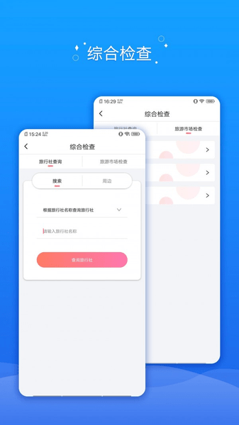 全国旅游监管服务平台最新版