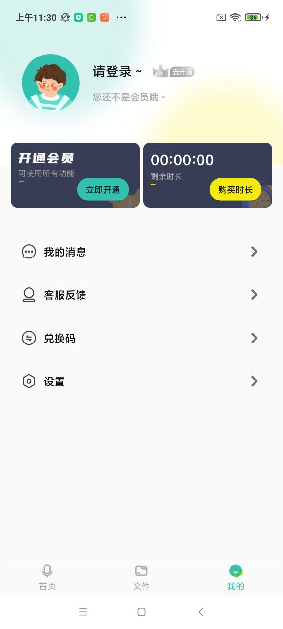 录音转文字器app下载