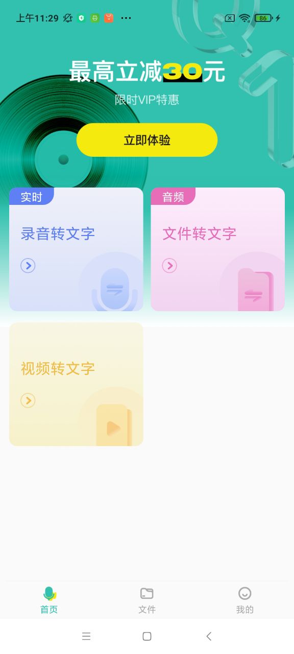 录音转文字器app下载