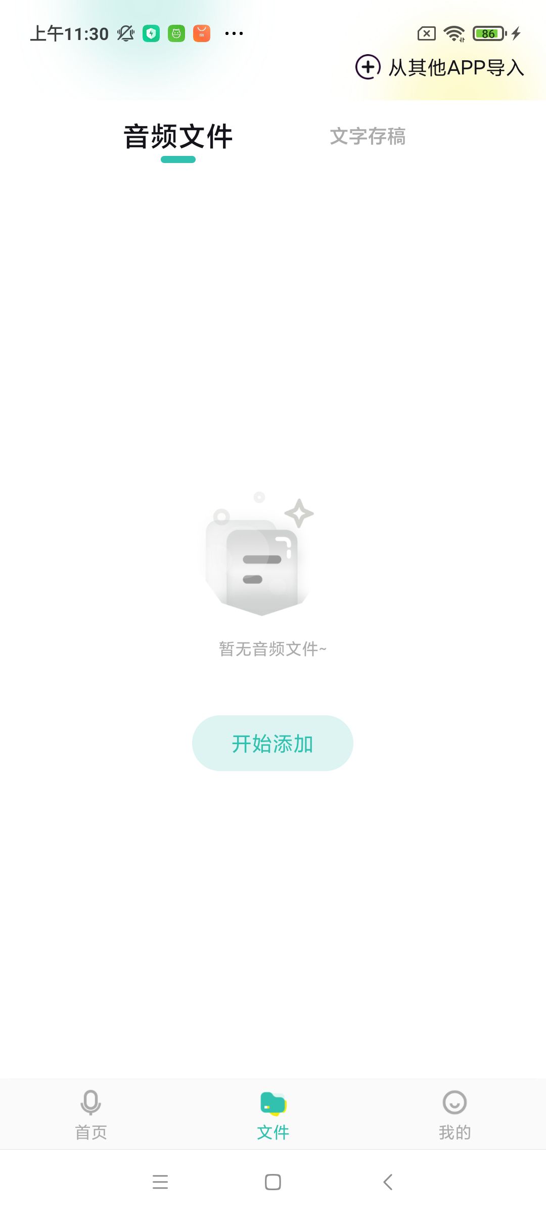 录音转文字器app下载