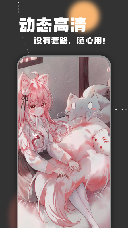 超清动态壁纸App最新版