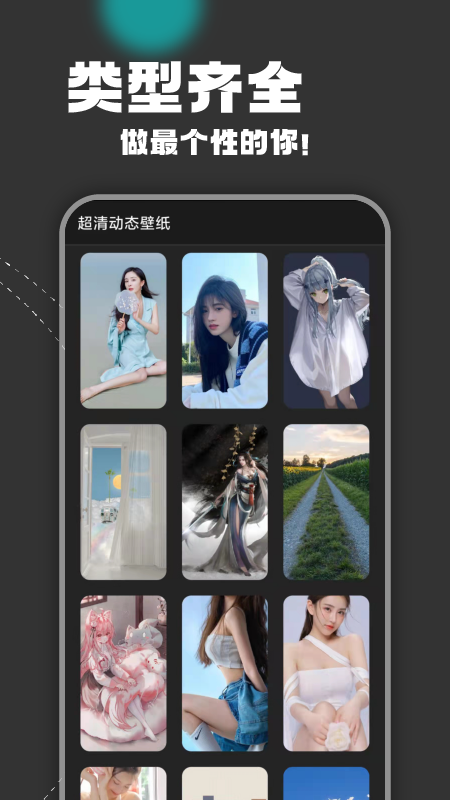 超清动态壁纸App最新版
