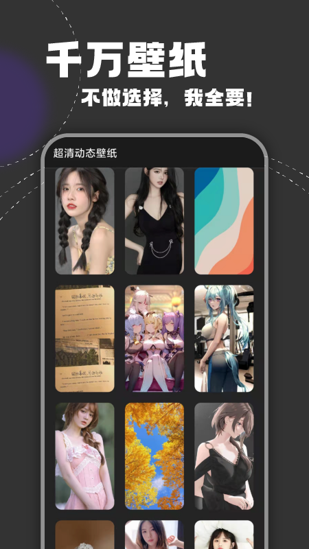 超清动态壁纸App最新版