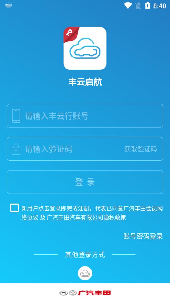 丰云启航app安卓版