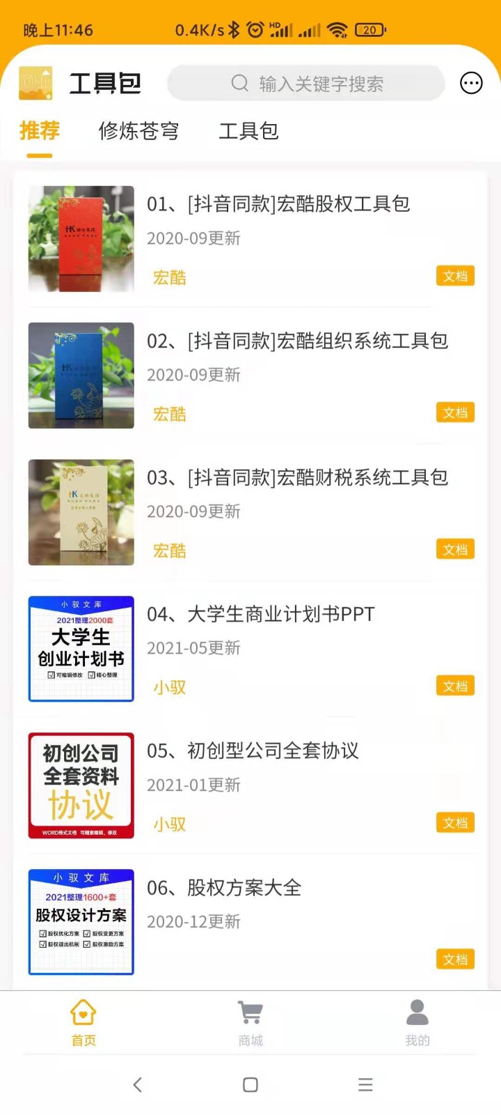 创业工具包app安卓版