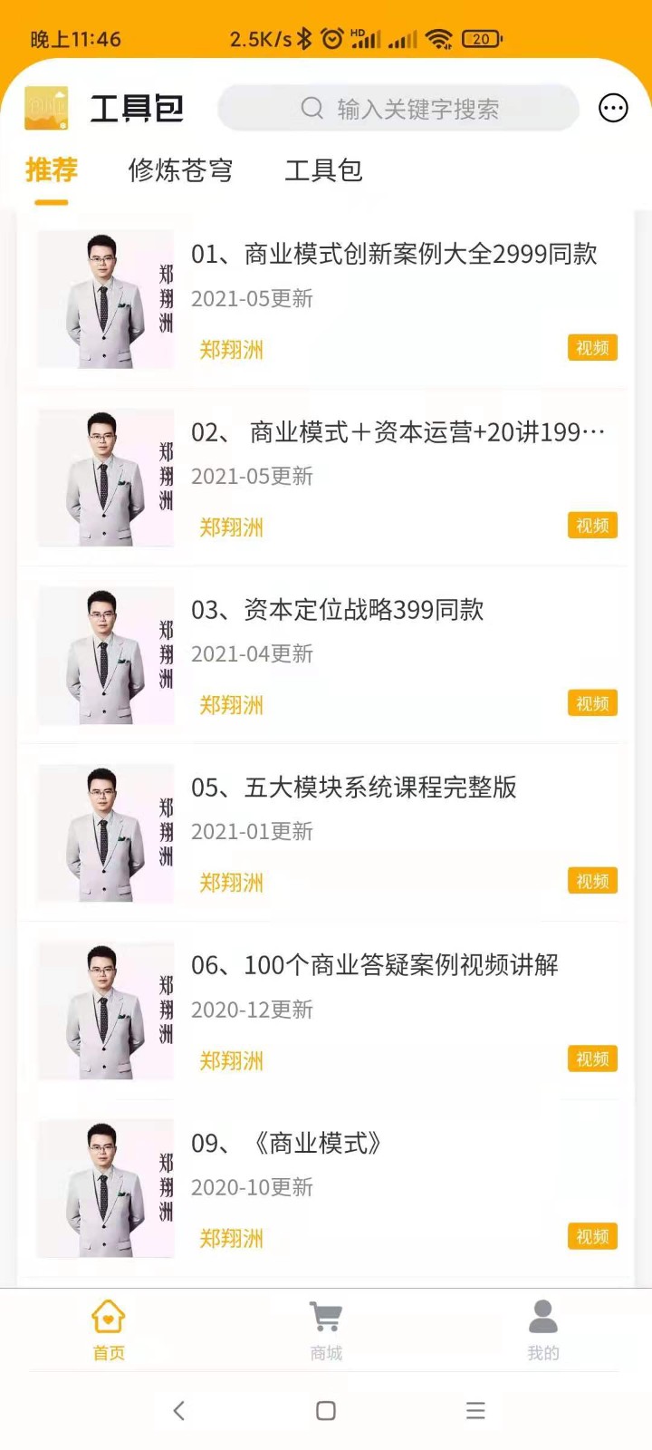 创业工具包app安卓版