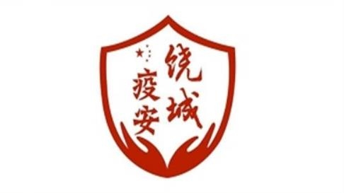 饶城疫安通行证最新版